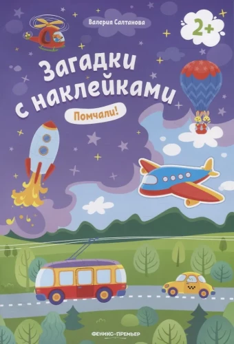 Mīklas ar uzlīmēm. Aiziet!