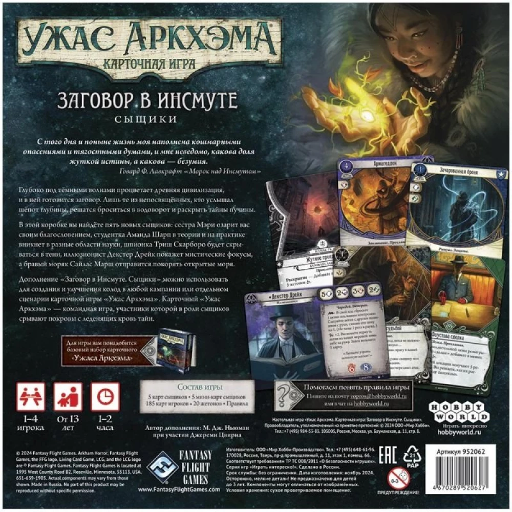 Galda spēle - Arkham šausmas. Kāršu spēle. Intriga Insmautā. Izmeklētāji (paplašinājums)