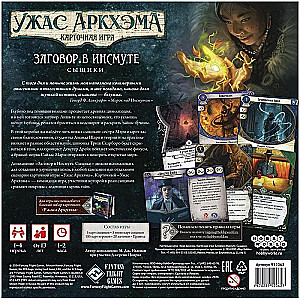Galda spēle - Arkham šausmas. Kāršu spēle. Intriga Insmautā. Izmeklētāji (paplašinājums)