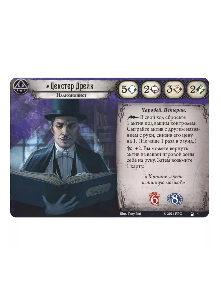 Galda spēle - Arkham šausmas. Kāršu spēle. Intriga Insmautā. Izmeklētāji (paplašinājums)