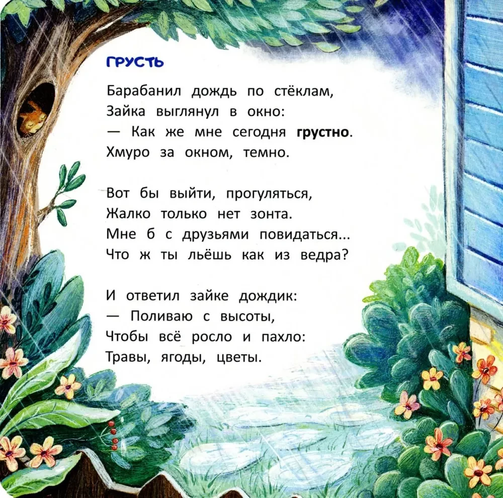 Зайчонок