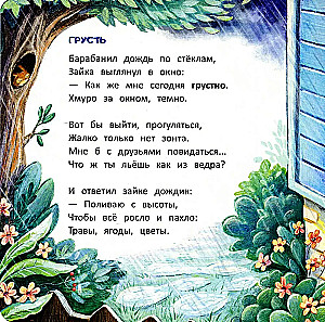 Зайчонок