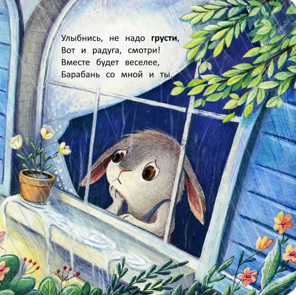 Зайчонок