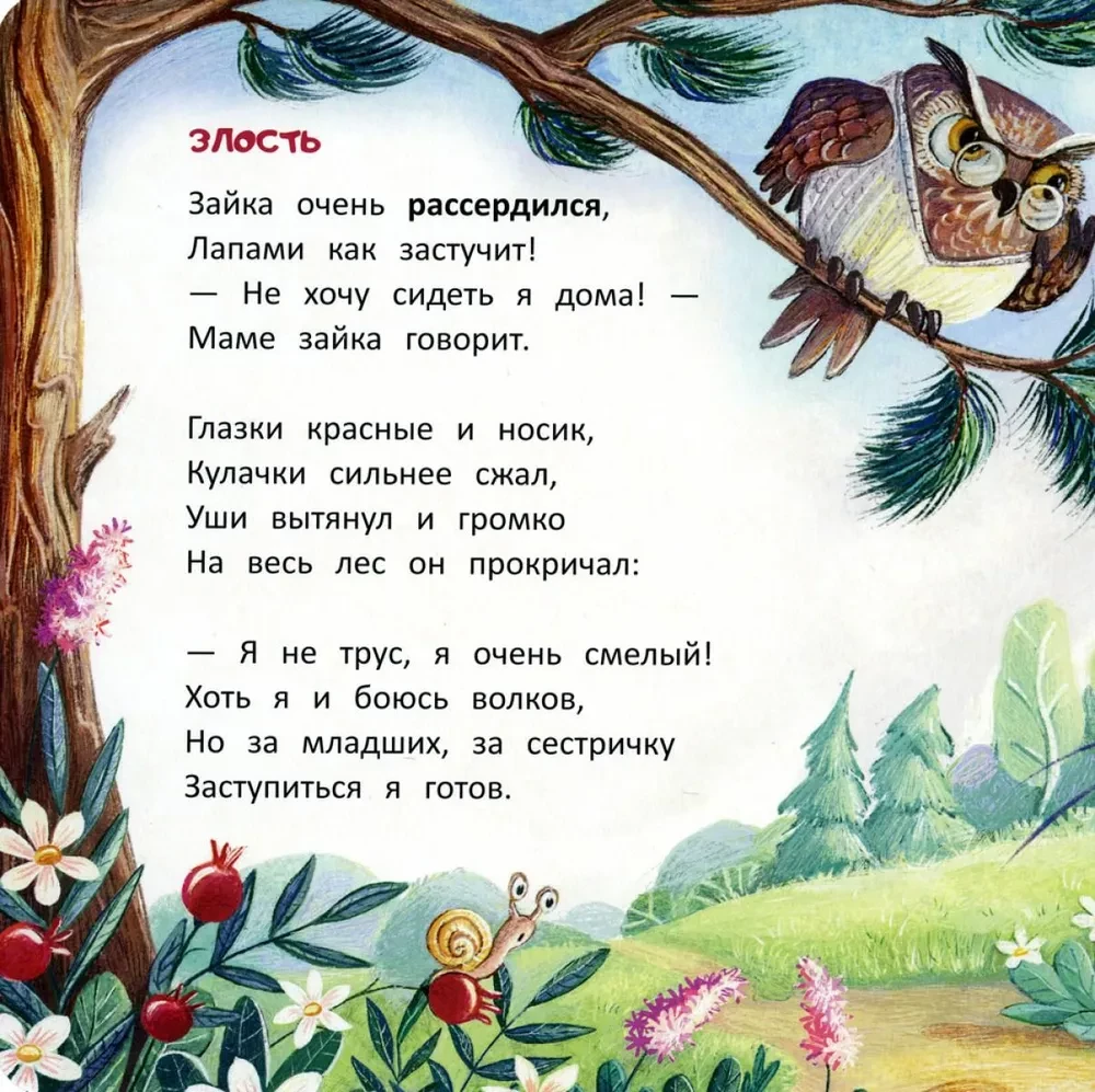 Зайчонок