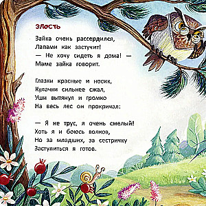 Зайчонок