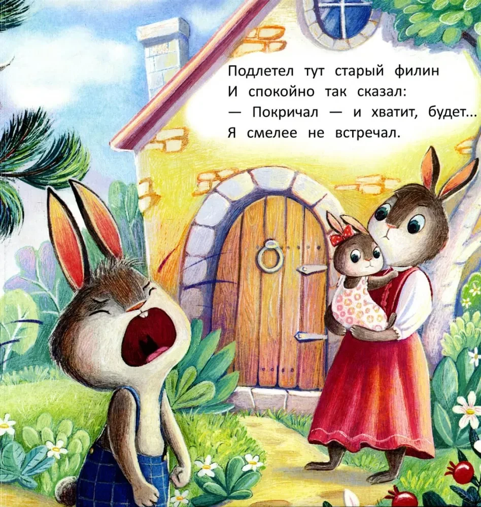 Зайчонок