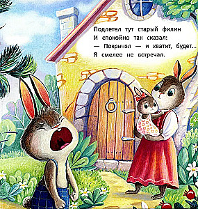 Зайчонок