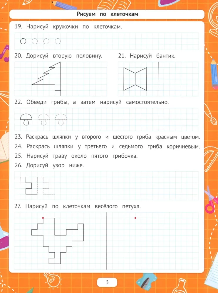Zīmējam pa kvadrātiem