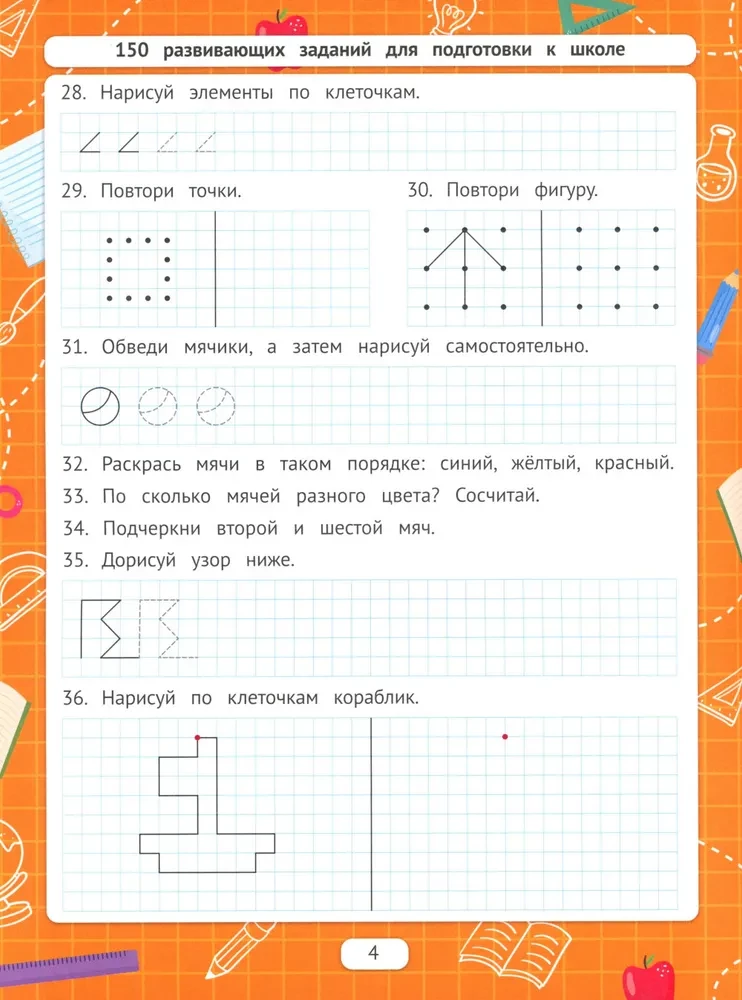 Zīmējam pa kvadrātiem
