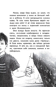 Можно я останусь с мамой?