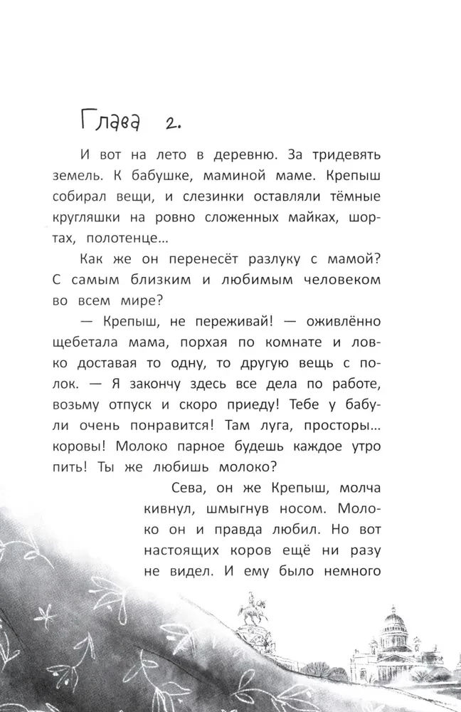 Можно я останусь с мамой?