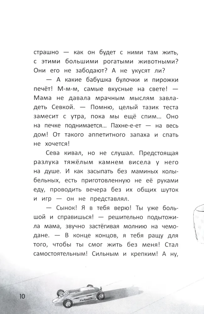 Можно я останусь с мамой?