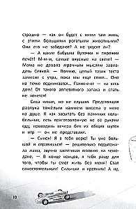 Можно я останусь с мамой?