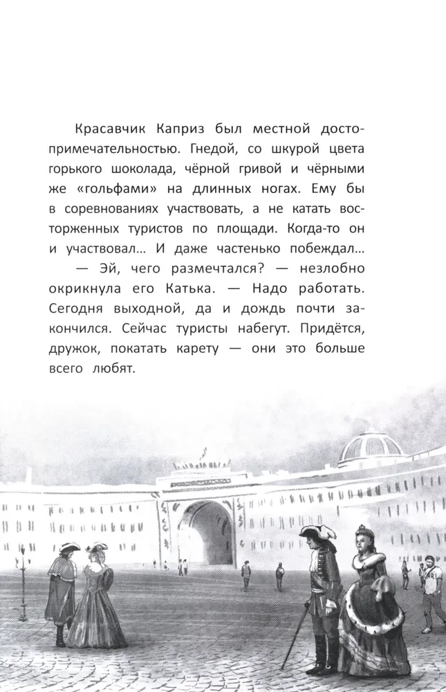 Galope pretī