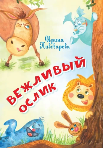 Laipnais ēzelis