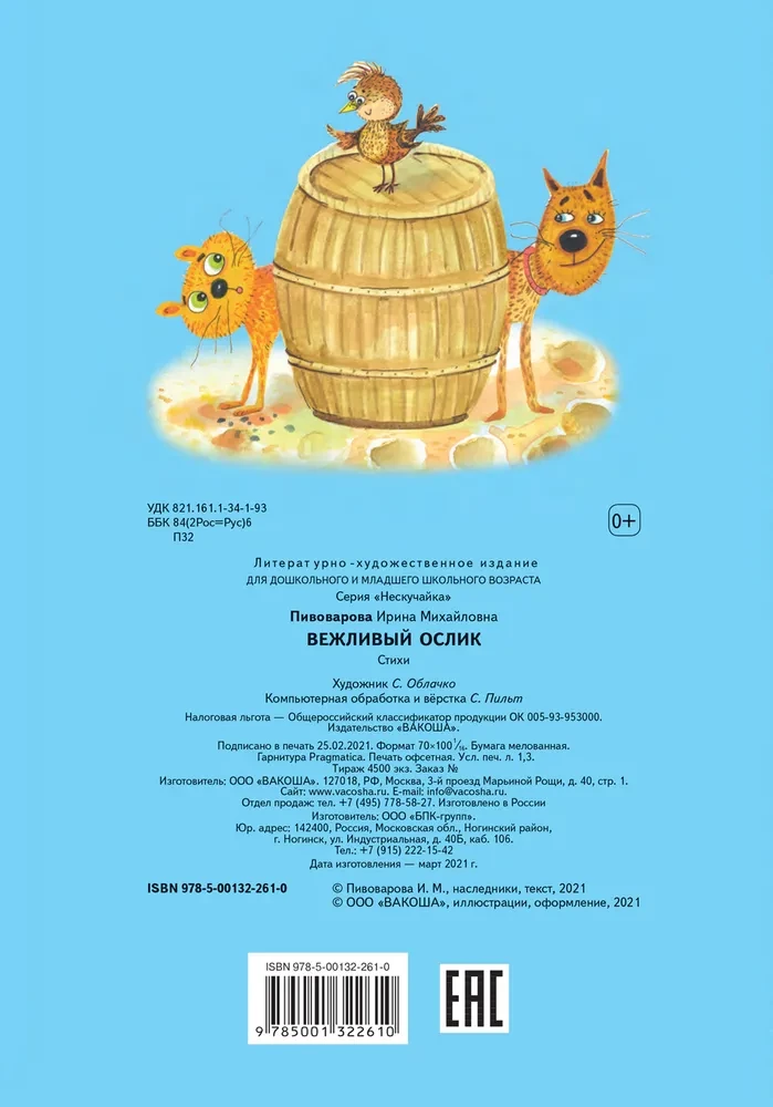 Вежливый ослик