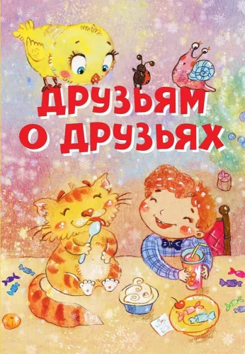 Draugiem par draugiem. Dzeja
