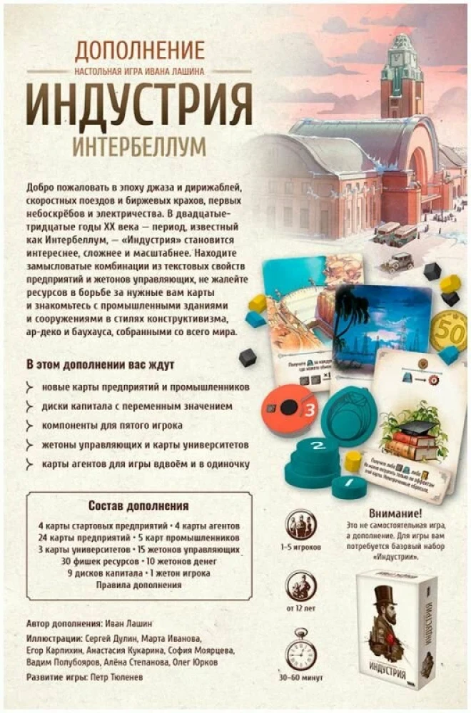 Galda spēle - Industrija. Interbellum (paplašinājums)