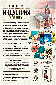Galda spēle - Industrija. Interbellum (paplašinājums)