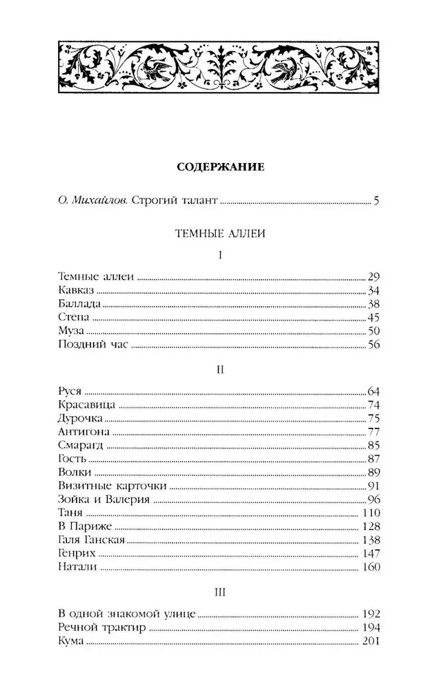 Темные аллеи