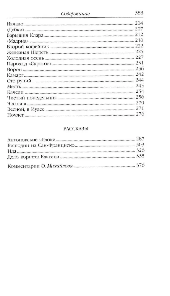 Темные аллеи