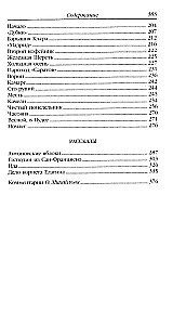Темные аллеи