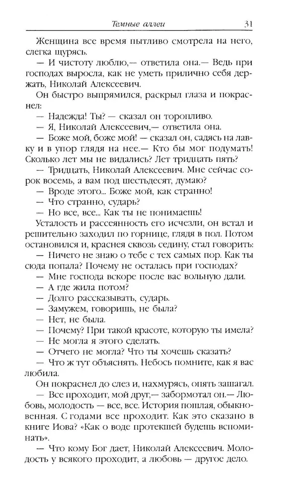 Темные аллеи