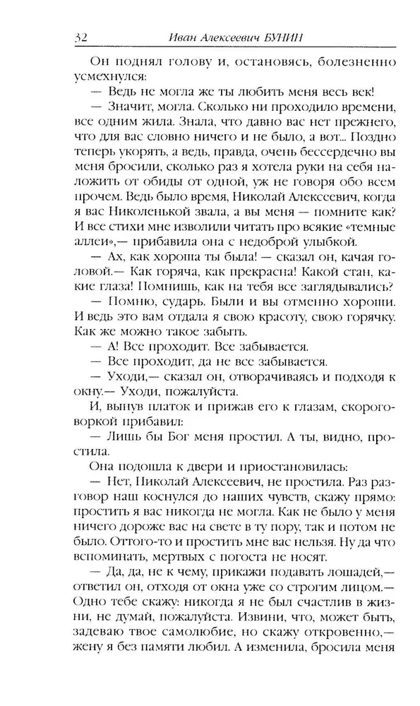 Темные аллеи