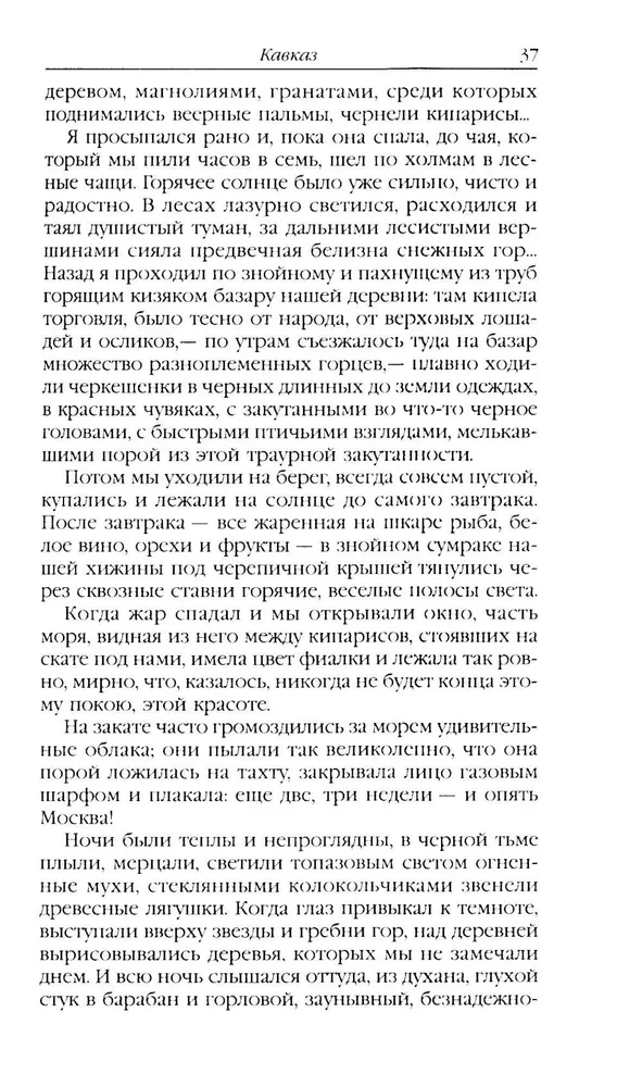 Темные аллеи