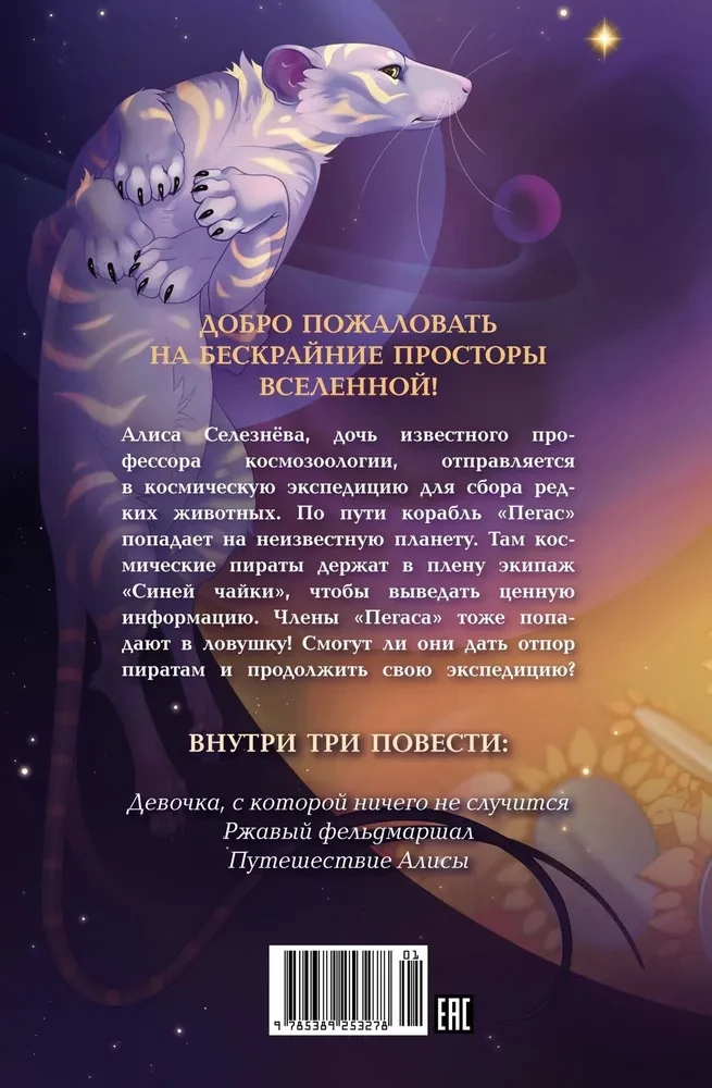 Alises piedzīvojumi