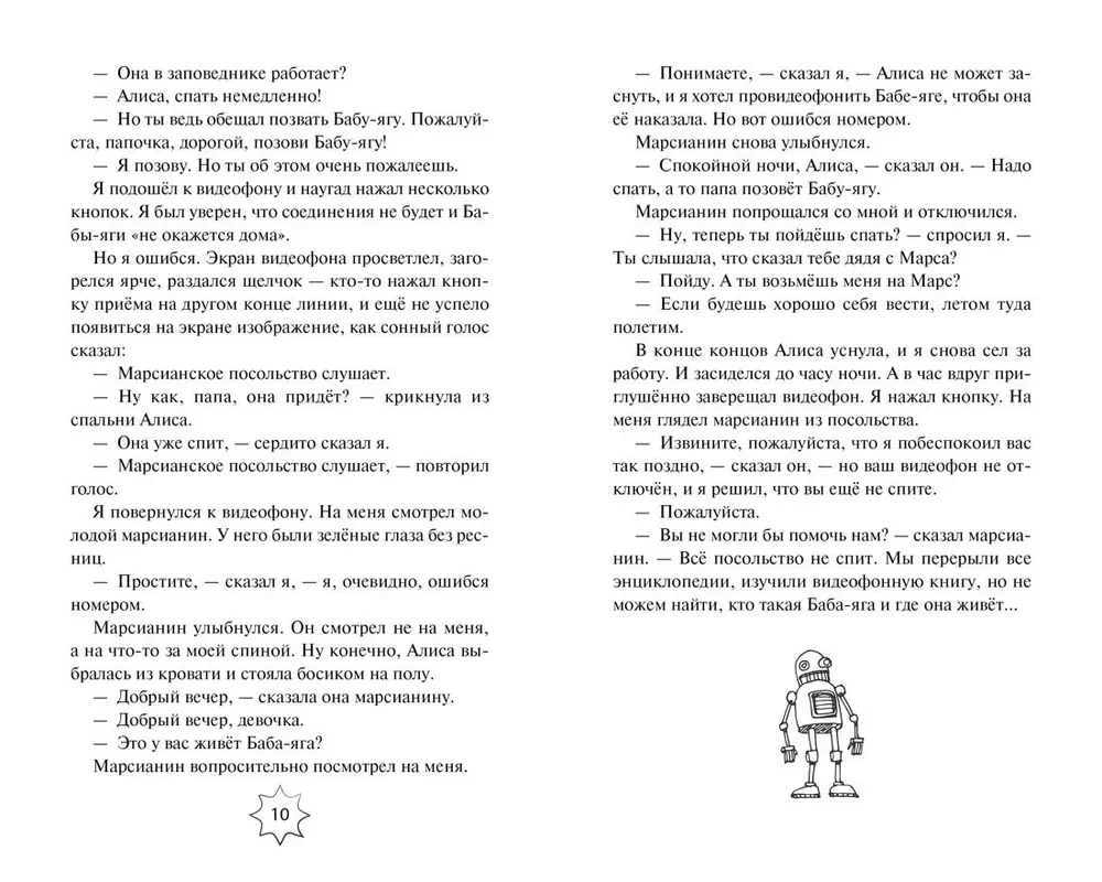 Alises piedzīvojumi