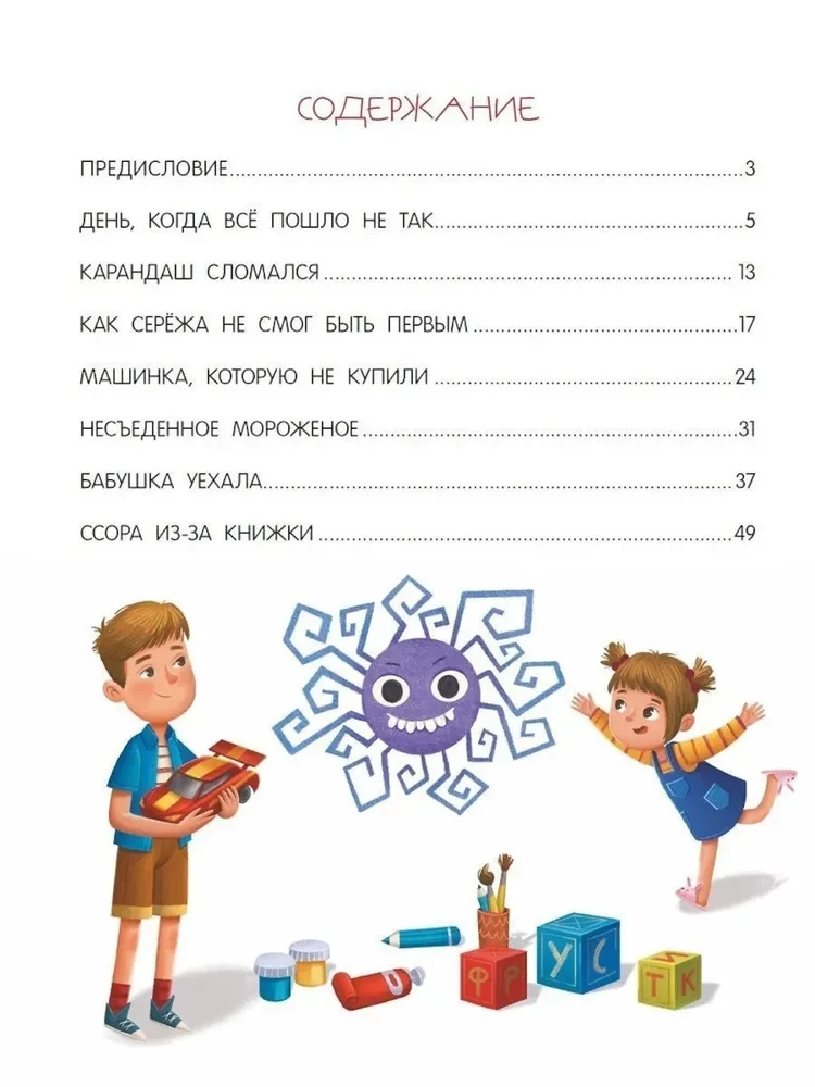 Es esmu briesmīgi dusmīgs! 7 stāsti par darbu ar agresiju