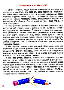 Es esmu briesmīgi dusmīgs! 7 stāsti par darbu ar agresiju