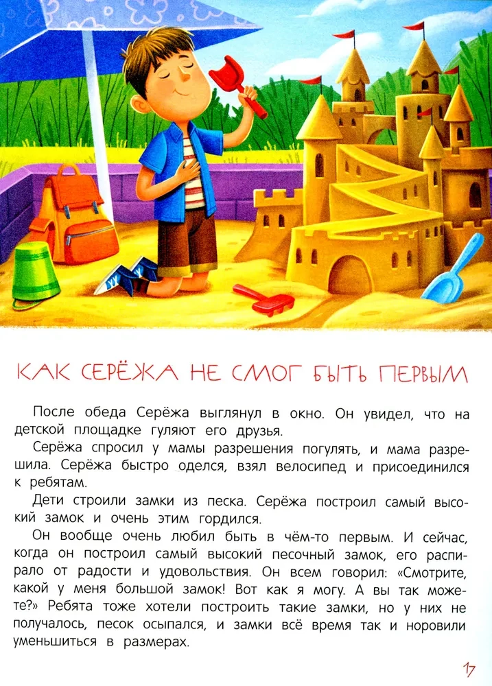 Es esmu briesmīgi dusmīgs! 7 stāsti par darbu ar agresiju