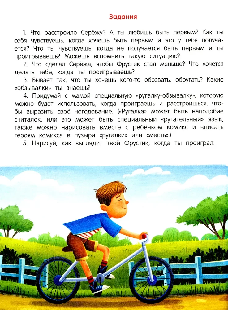 Es esmu briesmīgi dusmīgs! 7 stāsti par darbu ar agresiju