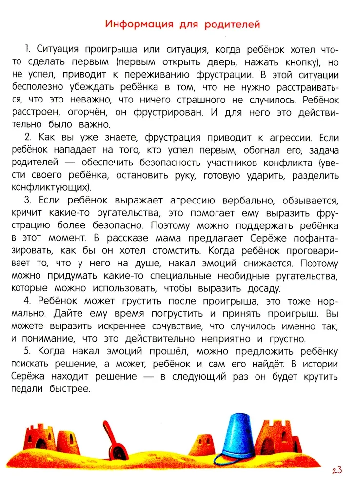 Es esmu briesmīgi dusmīgs! 7 stāsti par darbu ar agresiju