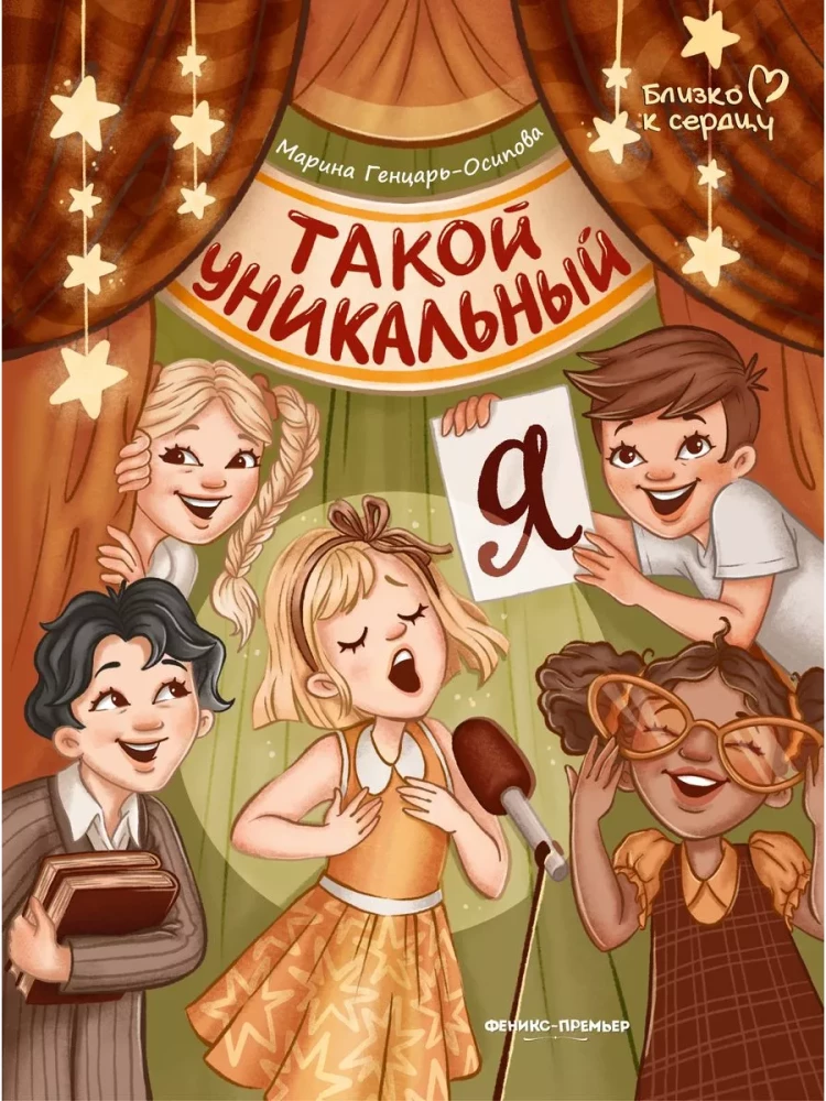 Tāds unikāls es