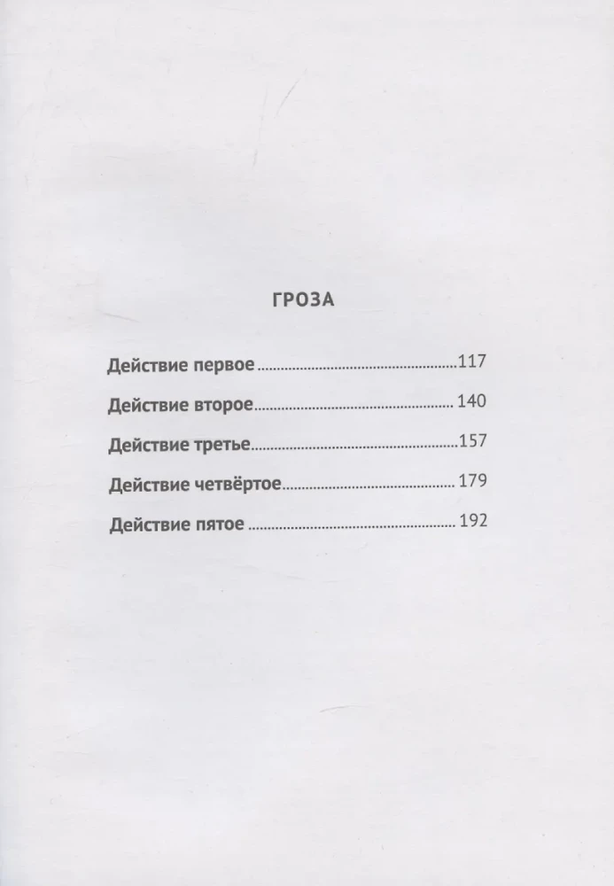 Bezpridannica. Vētra