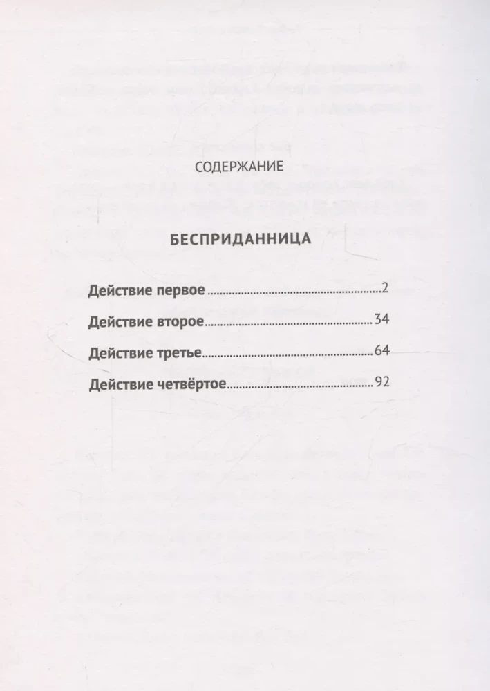Bezpridannica. Vētra