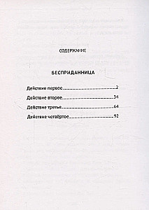 Bezpridannica. Vētra