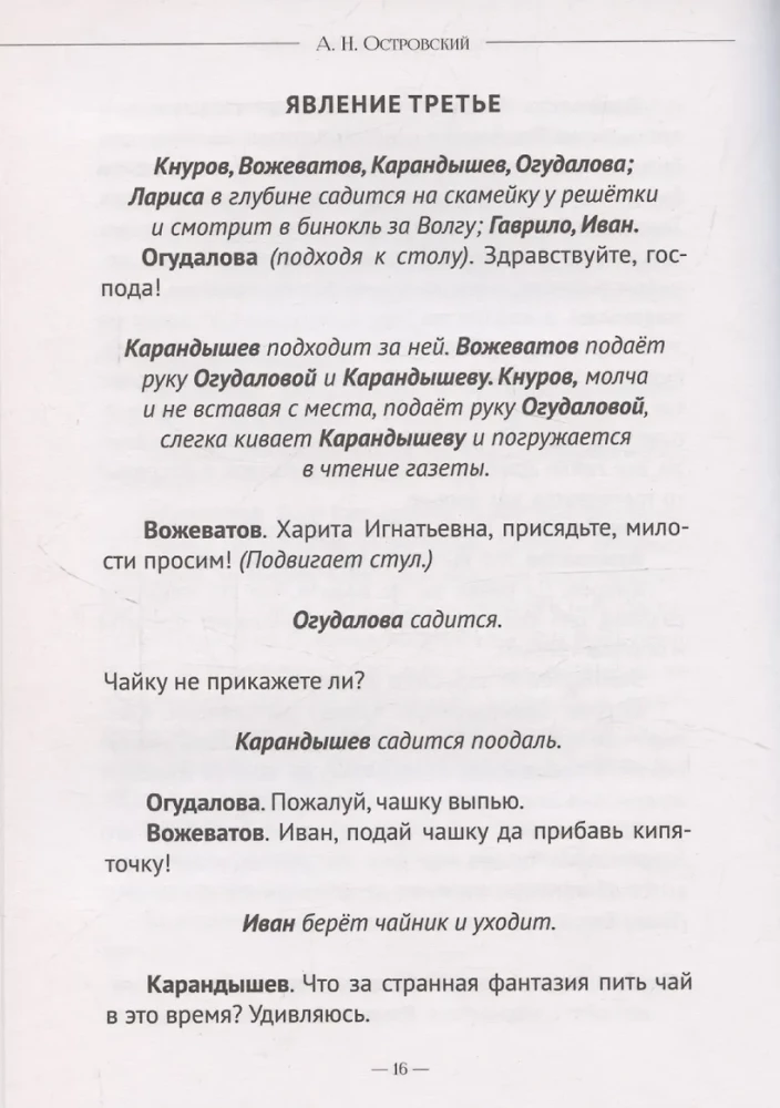 Bezpridannica. Vētra