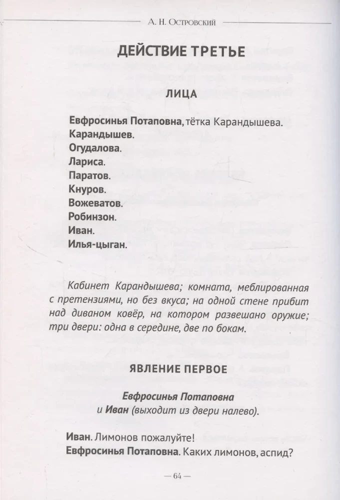 Bezpridannica. Vētra