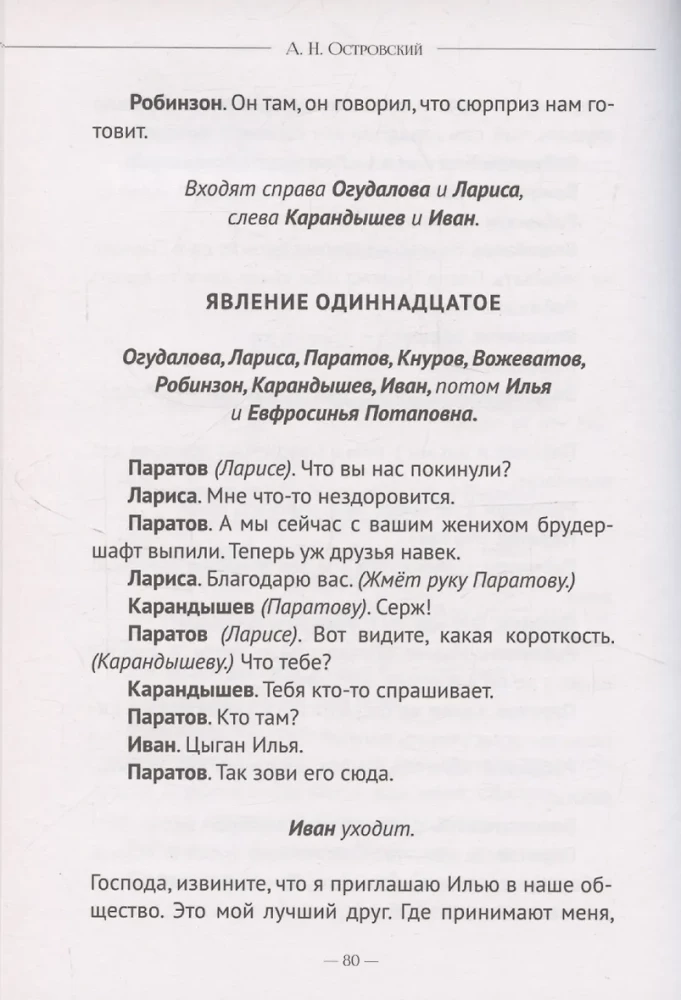 Bezpridannica. Vētra