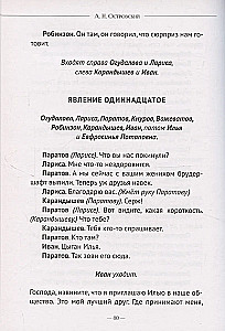 Bezpridannica. Vētra