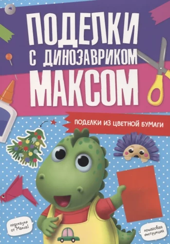 Radošās aktivitātes ar dinozauru Maksu. Radošās aktivitātes no krāsainā papīra