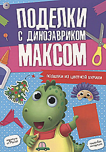 Radošās aktivitātes ar dinozauru Maksu. Radošās aktivitātes no krāsainā papīra