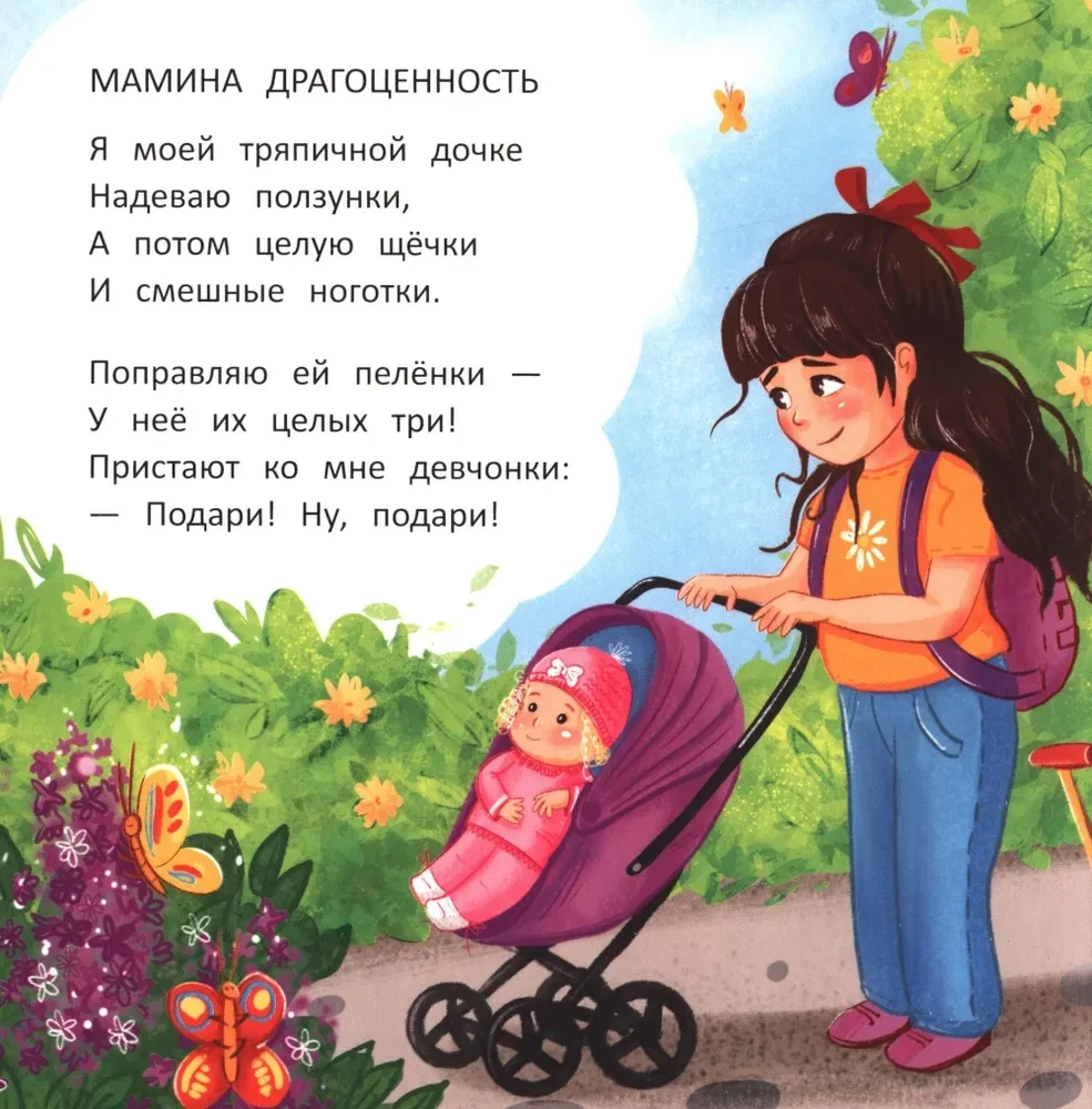 Ласковые стихи