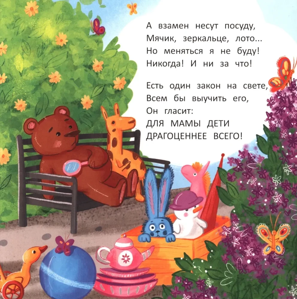 Ласковые стихи