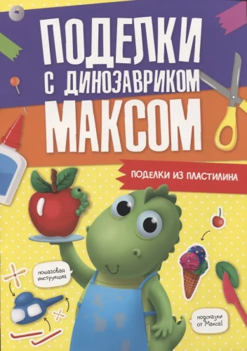 Radošās aktivitātes ar dinozauru Maksu. Radošās aktivitātes no plastilīna