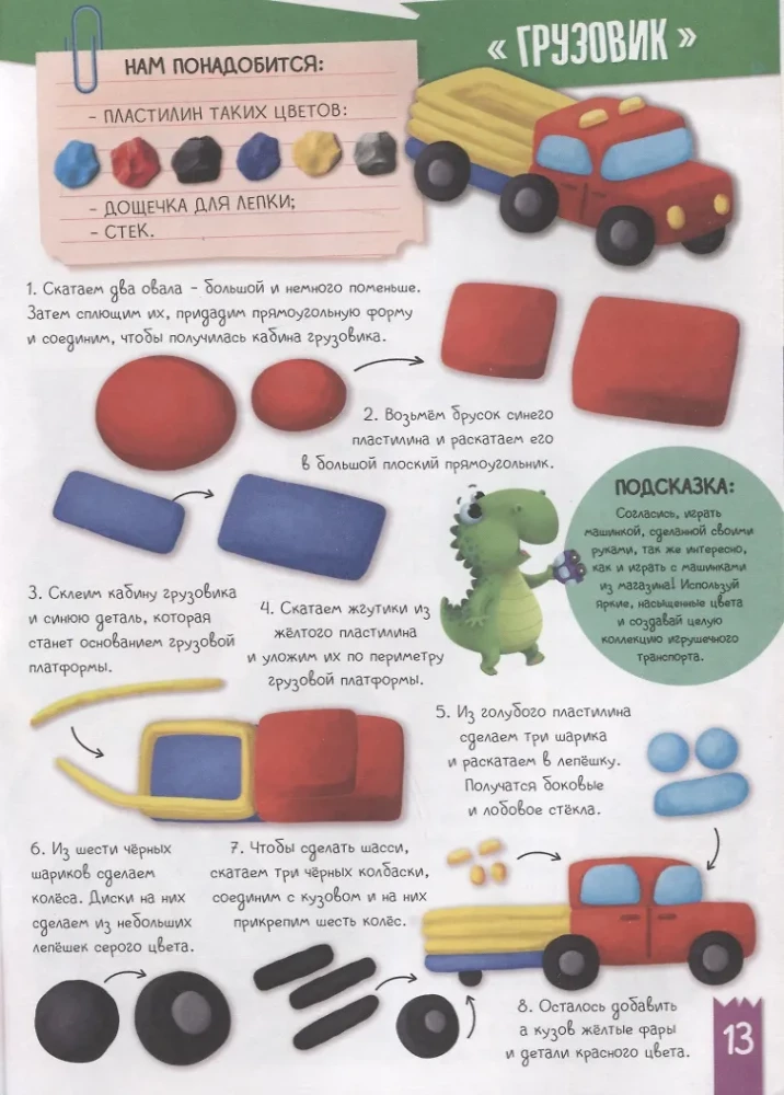 Radošās aktivitātes ar dinozauru Maksu. Radošās aktivitātes no plastilīna